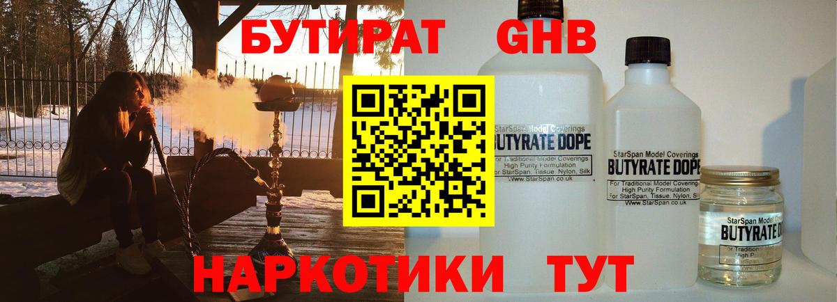 Бутират  Вход с VPN  Магадан  Бутират 99% 