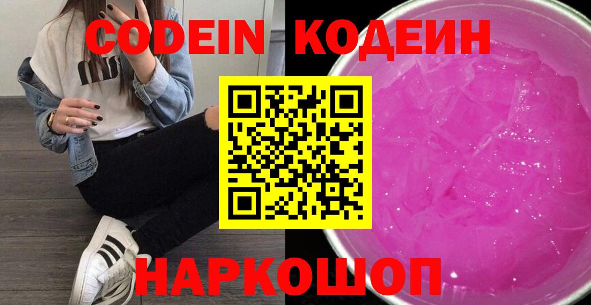 Магадан  Codein Purple Drank  Вход с VPN 